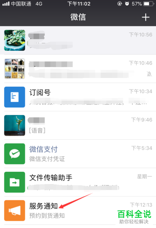 手机微信如何设置拒收小程序消息
