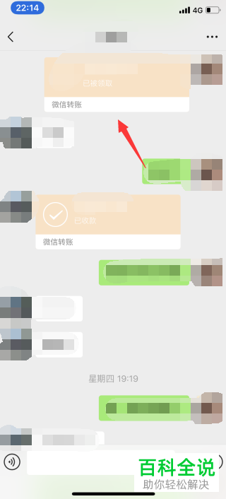 手机微信如何查看与好友的交易记录