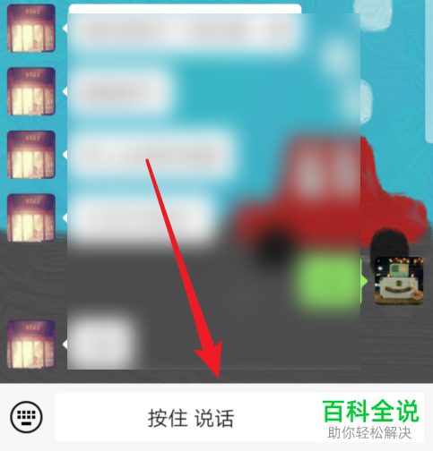 手机微信聊天窗口上方的耳朵图标怎么关闭