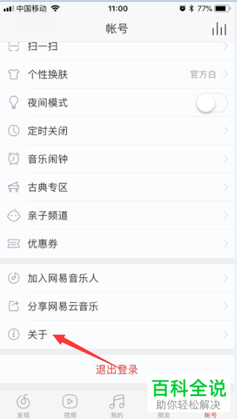 手机网易云音乐中问题反馈的问题如何查看