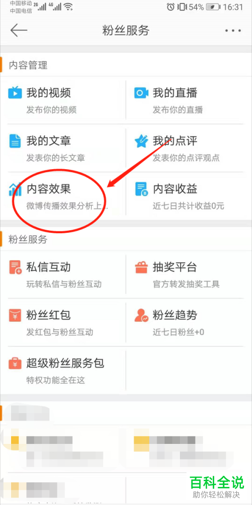 手机微博如何查看数据助手