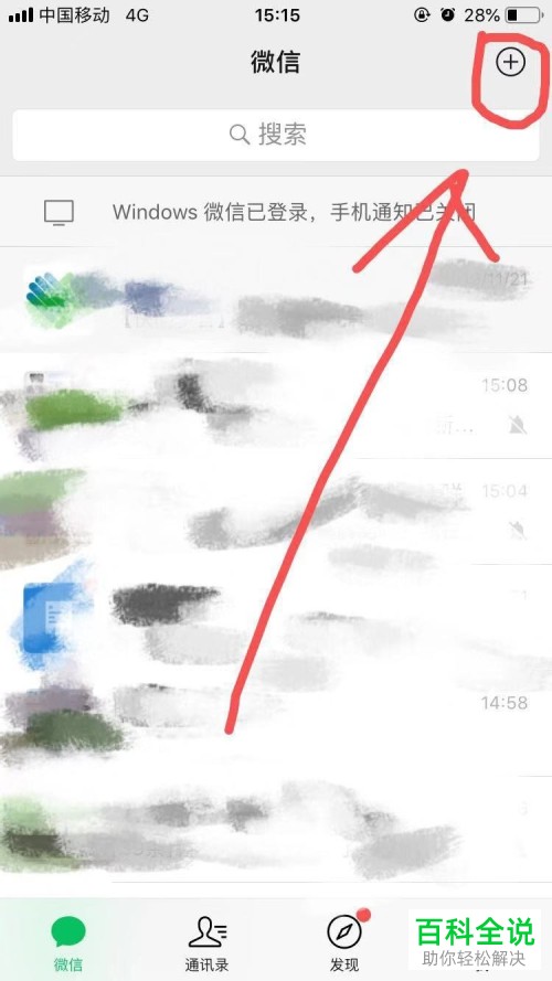 手机微信如何使用“面对面建群”功能创建群聊