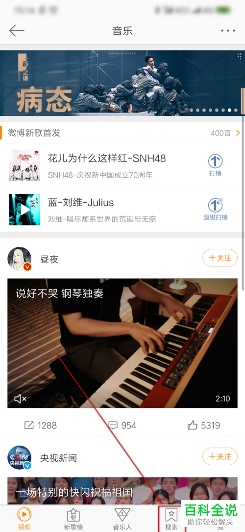 手机微博如何分享歌曲