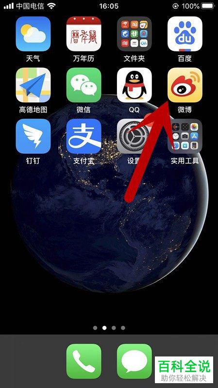 手机微博APP中的评论防护如何设置