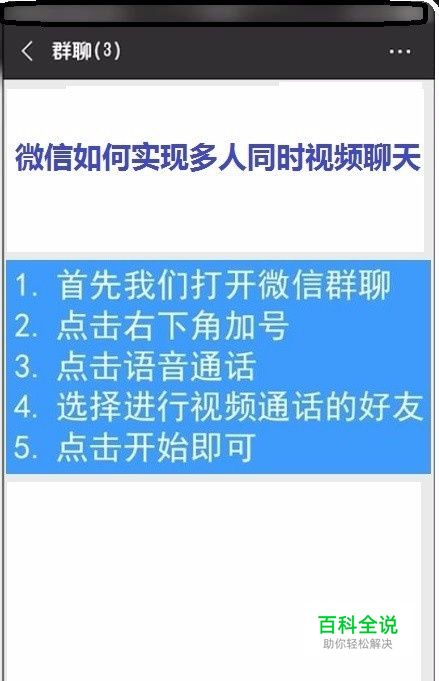 手机微信如何实现多人同时视频聊天