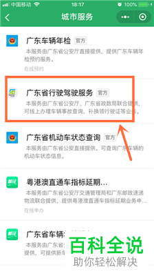 手机微信中怎么对机动车的年审进行预约