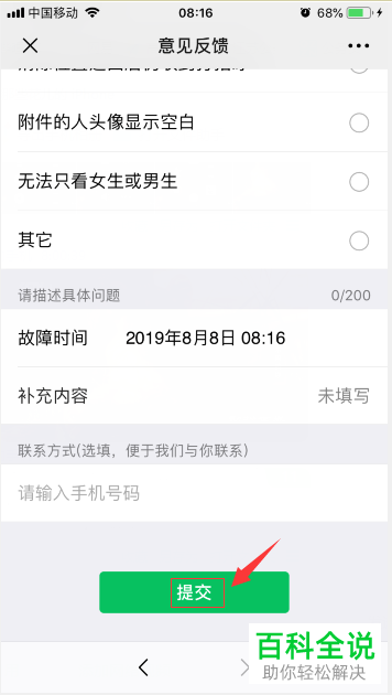 手机微信内附近的人无法看到自己并收到我的消息的解决方法