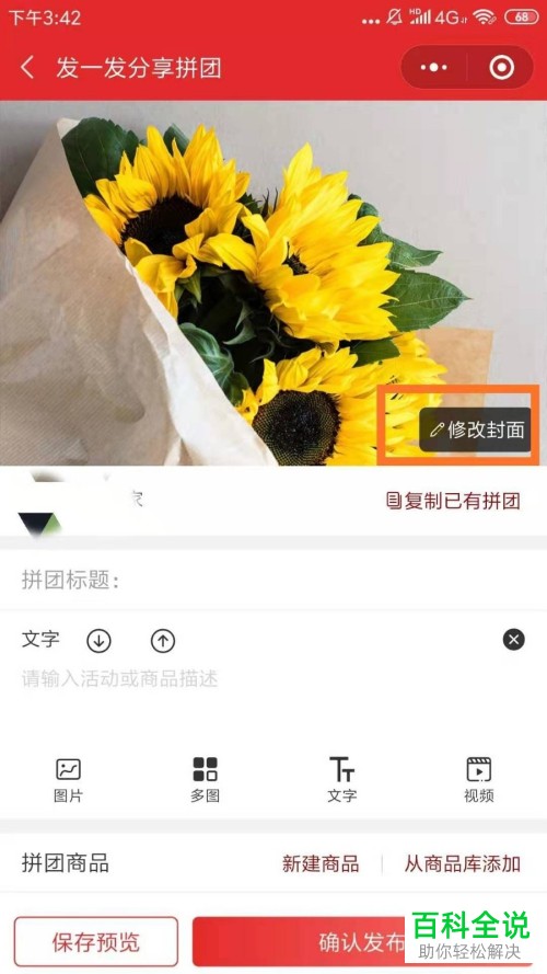 手机微信怎么通过发一发小程序发布分享拼团