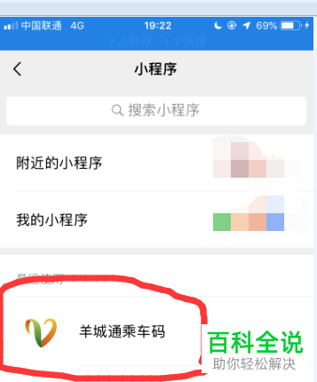 手机微信内如何开通羊城通乘车码
