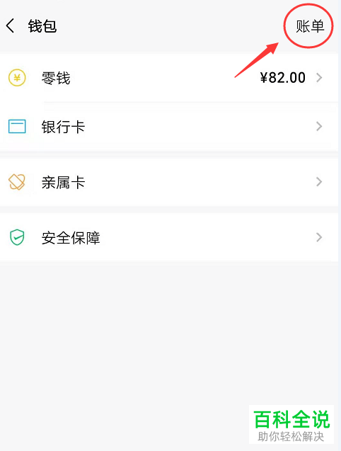 手机微信如何下载账单