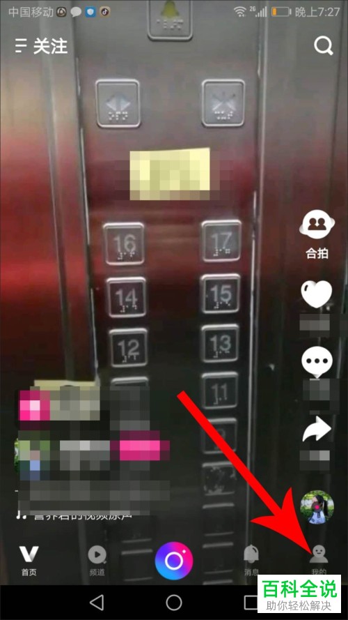 手机微视的勋章怎么查看