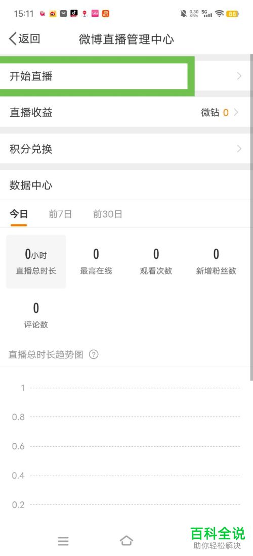 手机微博如何开启直播