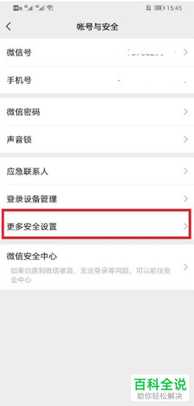 手机微信怎么将QQ解绑