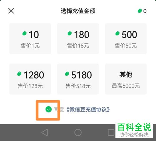 手机微信怎么购买微信豆
