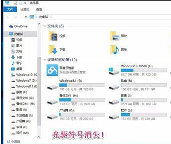 升级win10后光驱不能用找不到该怎么办?