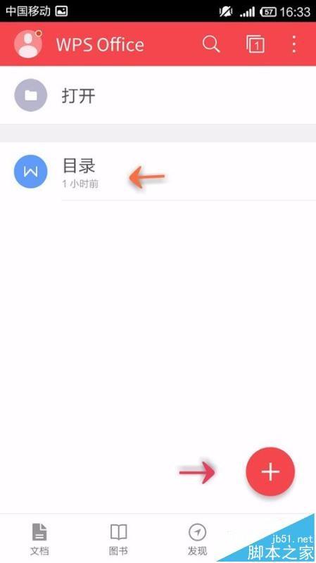 手机WPS Office文档中怎么插入超链接?