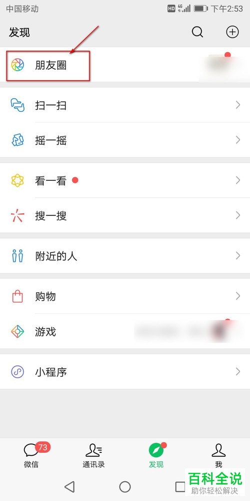 手机微信如何更改朋友圈封面图片
