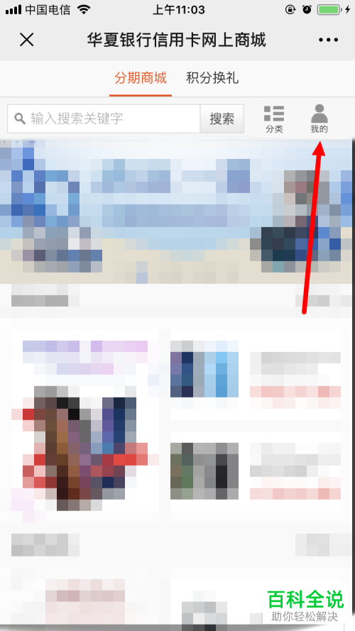 手机微信怎么查看华夏银行中信用卡的 积分并进行兑换