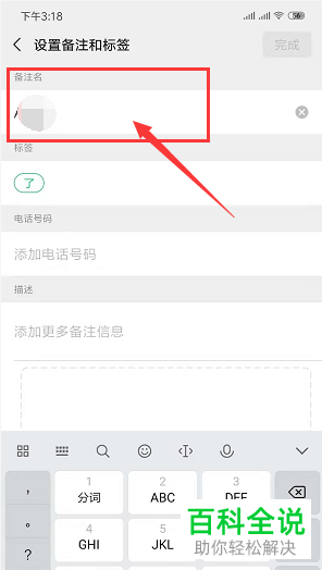 手机微信中的联系人备注怎么修改