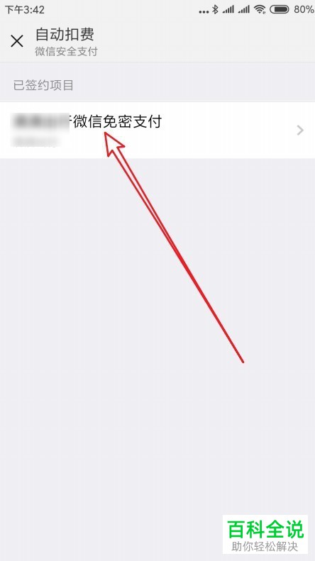 手机微信的免密支付功能怎么关闭