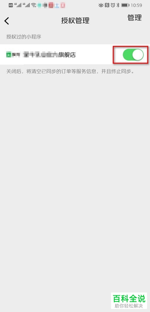 手机微信怎么关闭并删除好物圈授权小程序