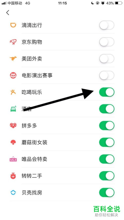手机微信中的“吃喝玩乐”功能在哪打开