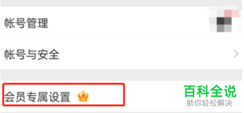 手机微博怎么设置动效挂件