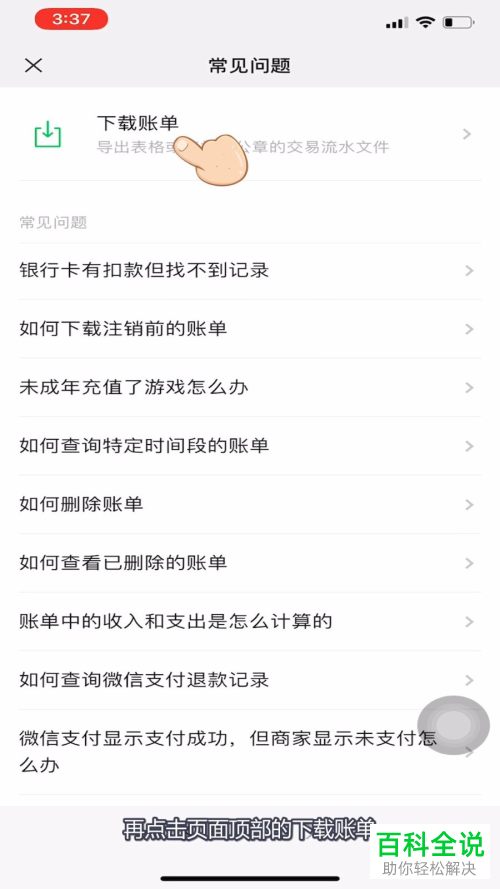 手机微信如何打印流水账单