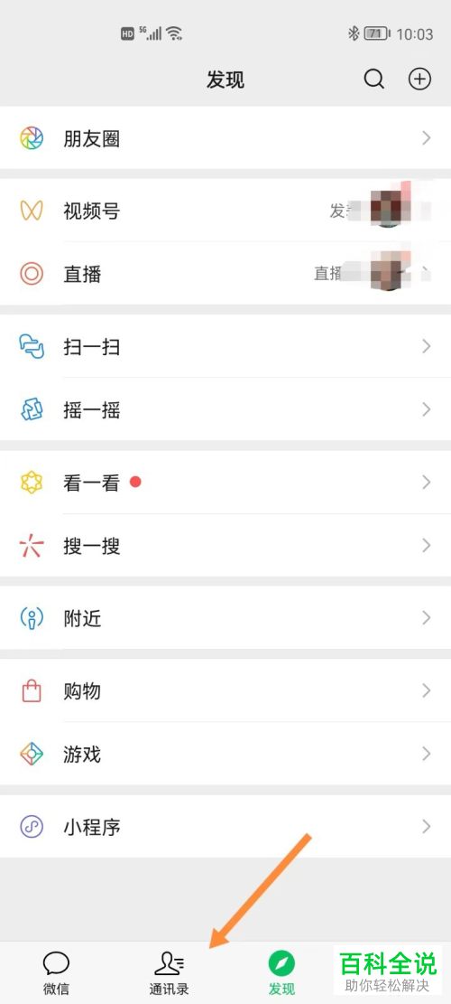 手机微信怎么查看好友个性签名