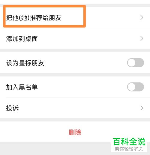 手机微信怎么将好友推荐给其他人