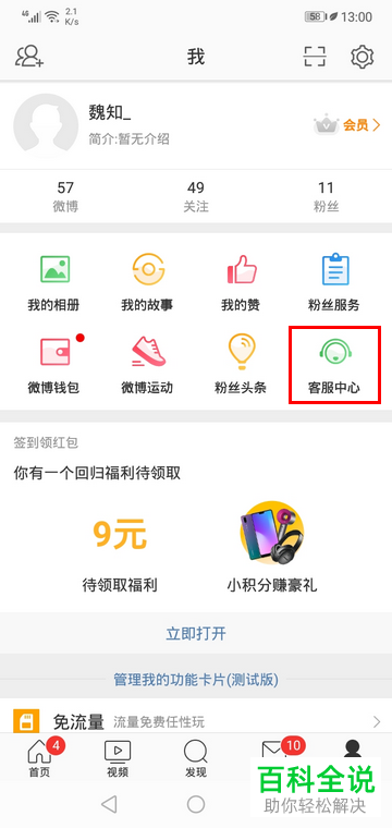 手机微博账号的安全性怎么检测