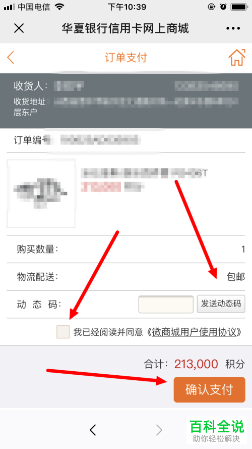 手机微信上使用华夏银行信用卡公众号兑换积分怎么操作