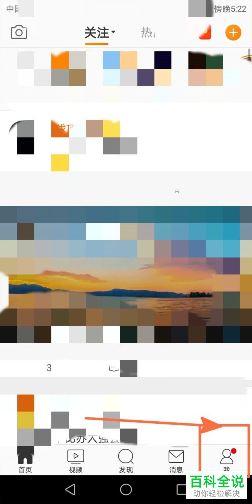 手机微博的陌生登录提醒如何设置