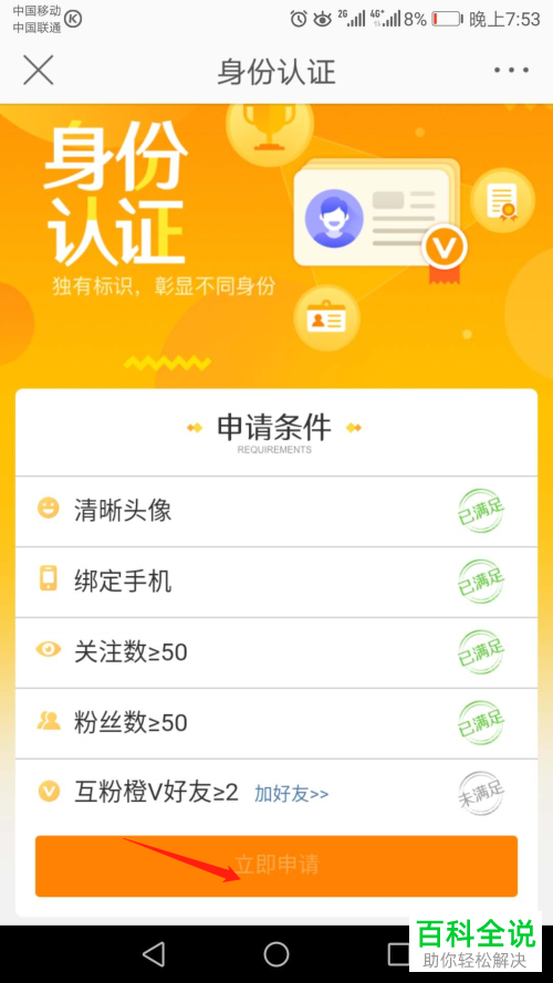 手机微博软件如何申请加V