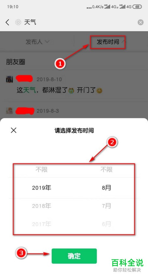 手机微信内如何搜索朋友圈中的内容