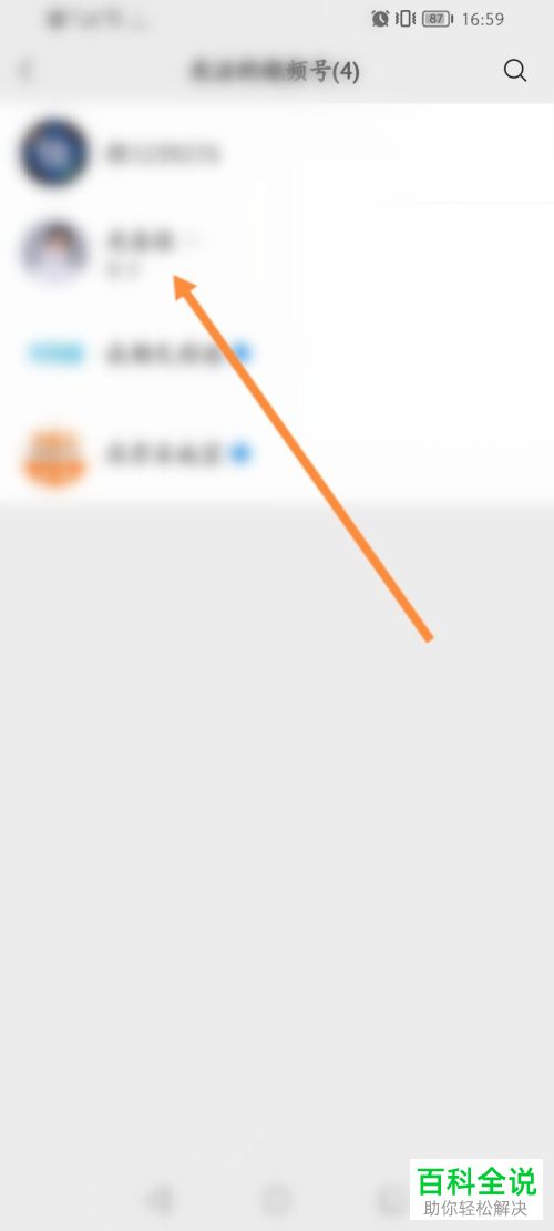 手机微信如何取消关注视频号