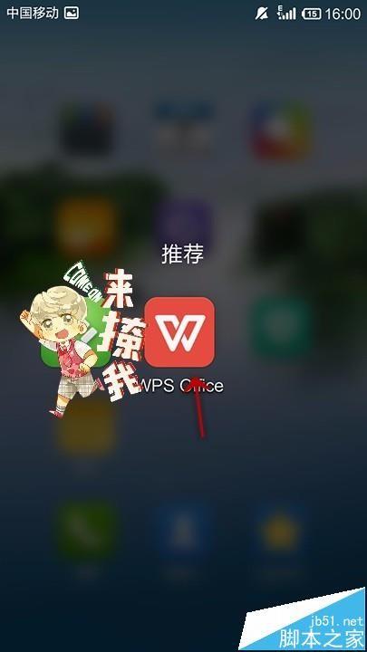 手机WPS Office怎么使用数据透视表?