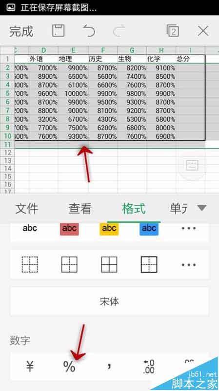 手机WPS Office表格中怎么插入数字符号?