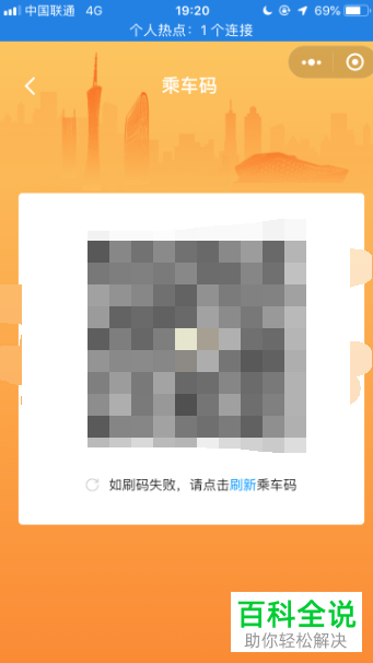 手机微信内如何开通羊城通乘车码