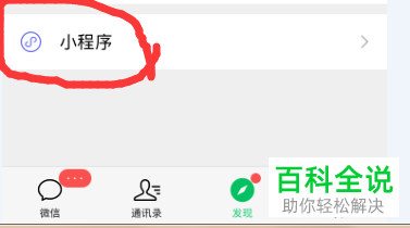 手机微信内如何开通羊城通乘车码