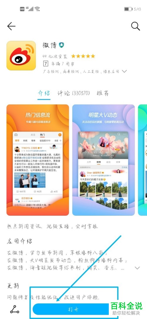 手机微博如何发送微博