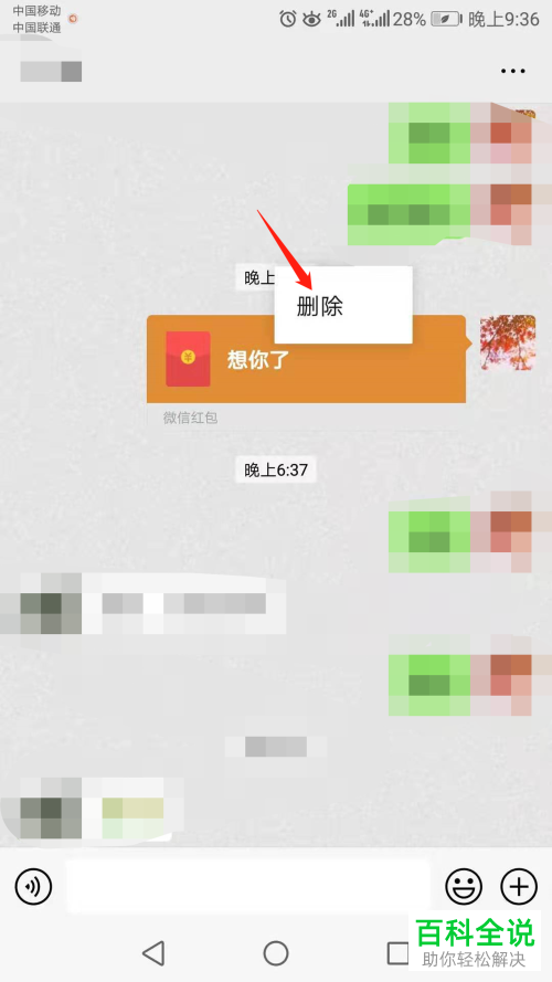 手机微信内如何删除红包记录