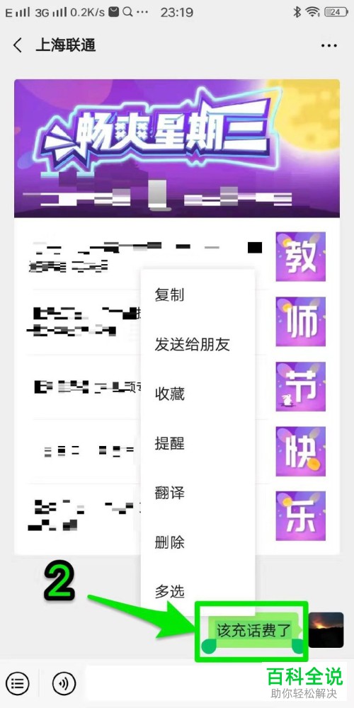 手机微信内怎么避免将重要的信息遗忘
