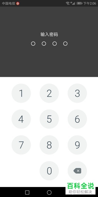 手机WPS2019软件的锁定密码如何设置