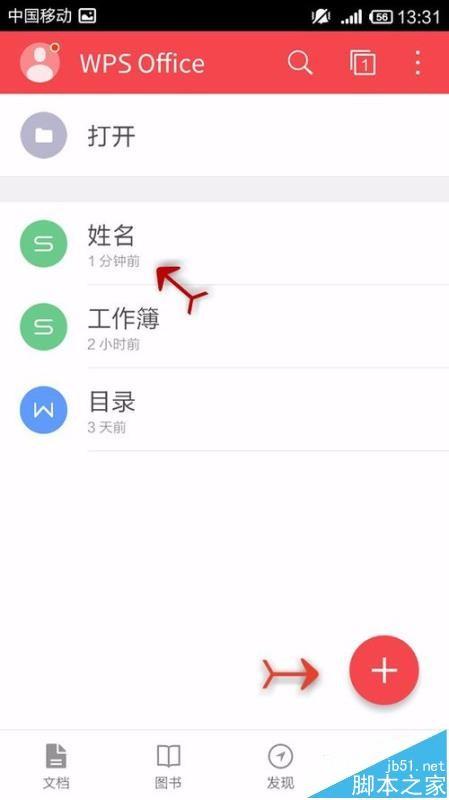 手机WPS Office表格中怎么插入数字符号?