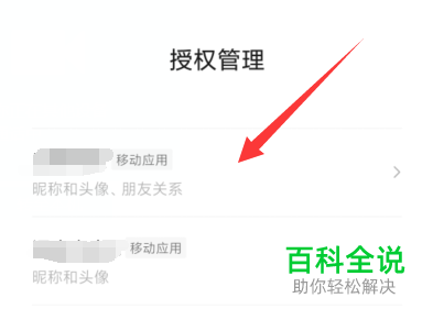 手机微信怎么将应用解除授权