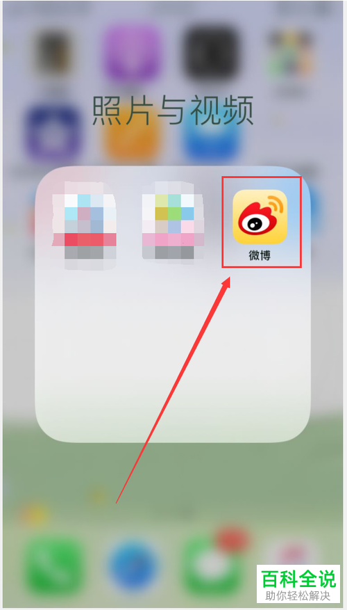 手机微博APP怎么设置个性尾巴