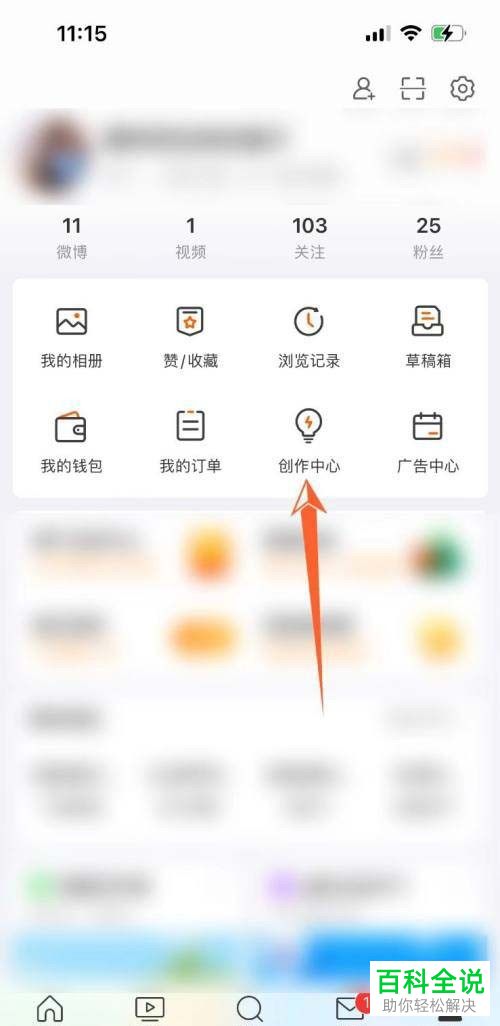 手机微博如何认证成为视频博主