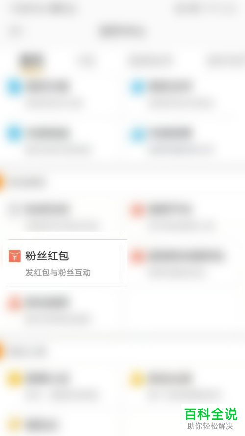 手机微博怎么发粉丝红包