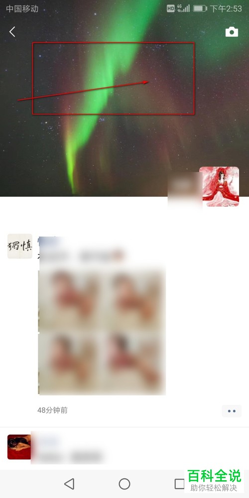 手机微信如何更改朋友圈封面图片